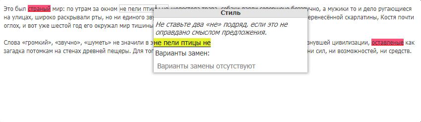 Скриншот окна проверки текста в сервисе текст.ру