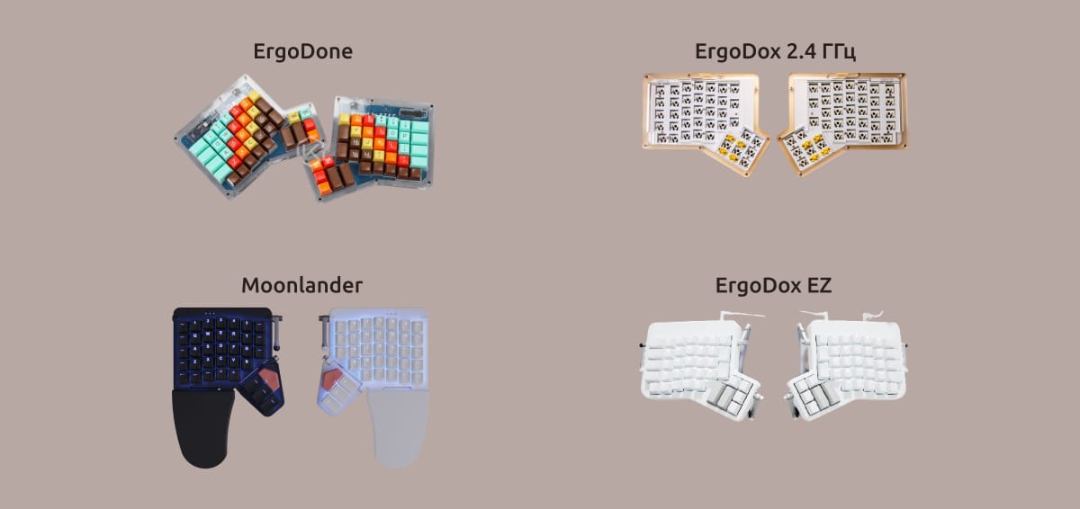 Коллаж из клавиатур ErgoDox, Ergodone, ErgoDox EZ и Moonlander.