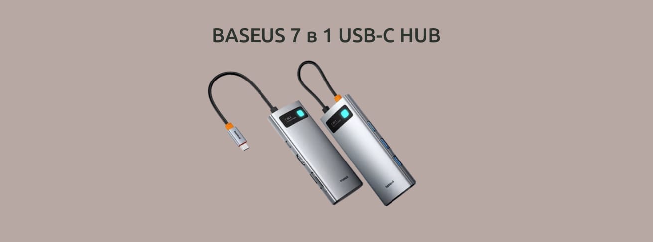 BASEUS 7 в 1 на однотонном светло-коричневом фоне.