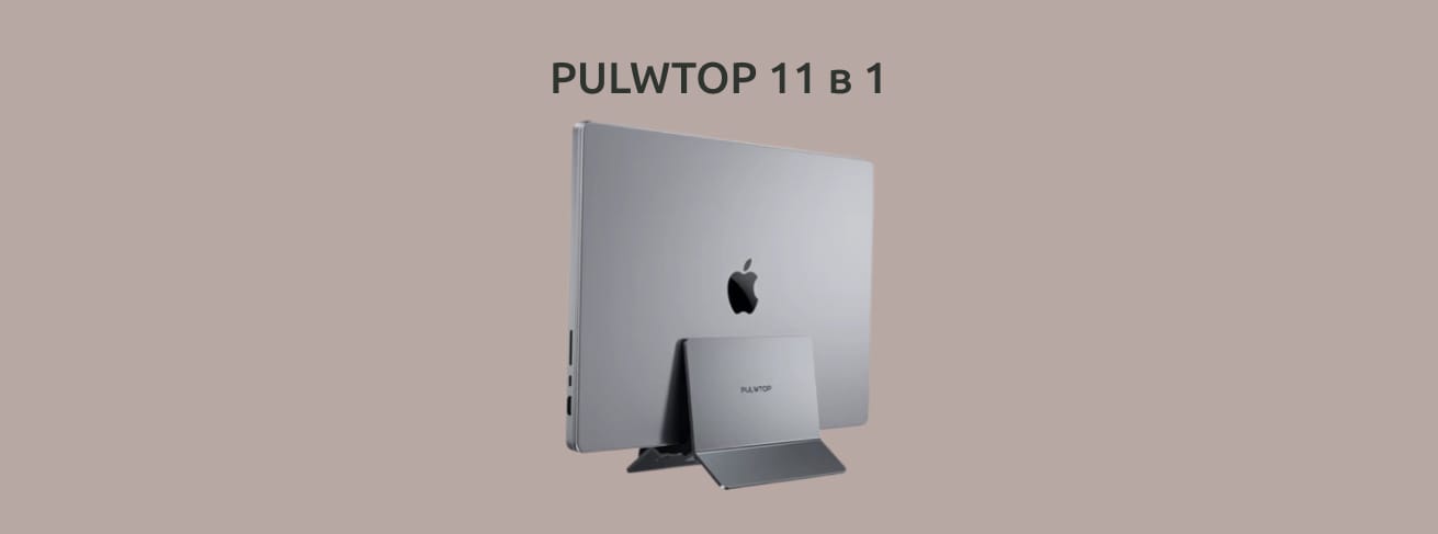 Станция PULWTOP 11 в 1 с установленным в неё ноутбуком.