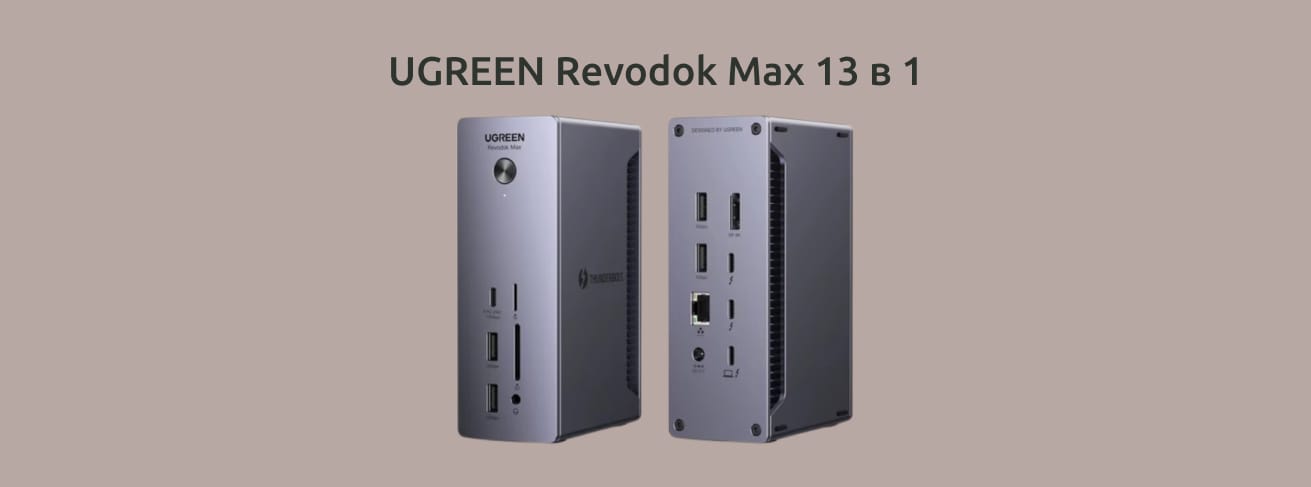 Изображение всех разъёмов UGREEN Revodok Max 13 в 1.