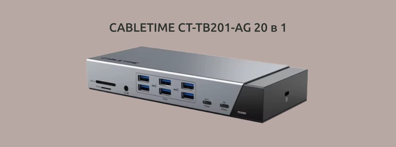 Изображение CABLETIME CT-TB201-AG 20 в 1 в изометрии с лицевой стороны.